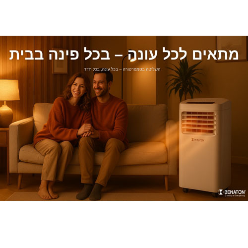 מזגן נייד ביתי לחימום ולקירור כולל שלט Benaton BT9009 בנטון