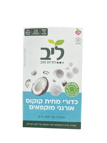 כדורי מחית קוקוס אורגני מוקפא-ליב