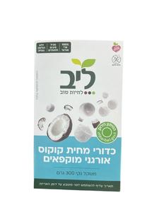 כדורי מחית קוקוס אורגני מוקפא-ליב