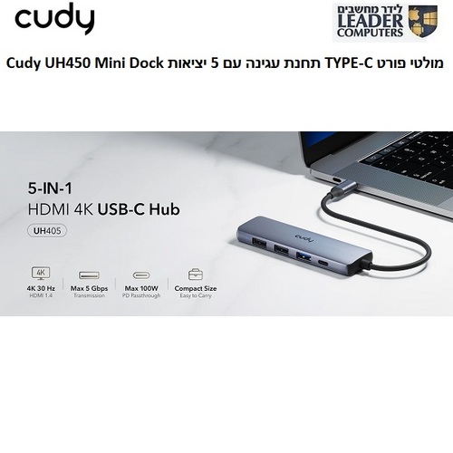 תחנת עגינה TYPE-C עם 5 יציאות | מולטי פורט | Cudy UH450 Mini Dock