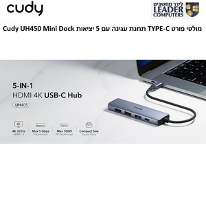 תחנת עגינה TYPE-C עם 5 יציאות | מולטי פורט | Cudy UH450 Mini Dock