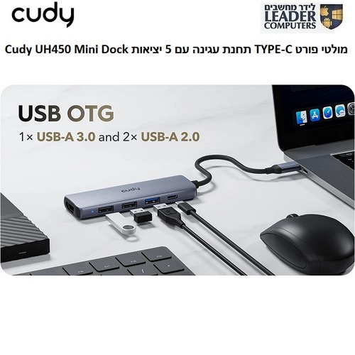 תחנת עגינה TYPE-C עם 5 יציאות | מולטי פורט | Cudy UH450 Mini Dock