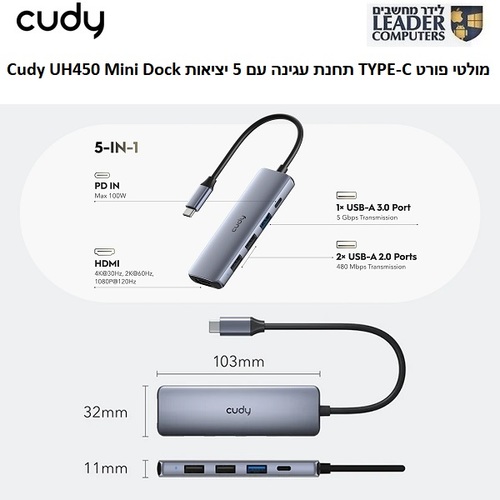 תחנת עגינה TYPE-C עם 5 יציאות | מולטי פורט | Cudy UH450 Mini Dock