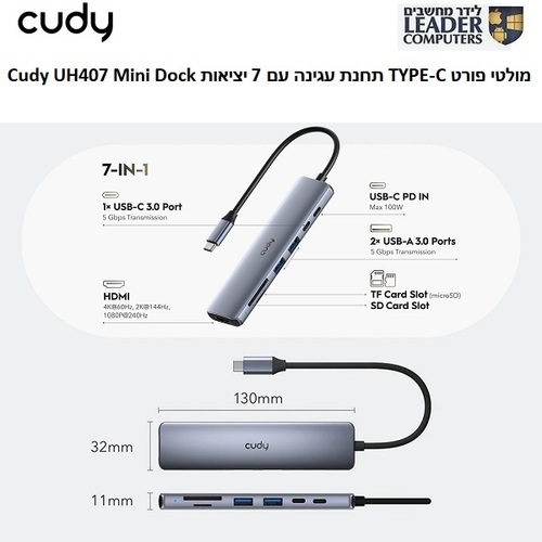 תחנת עגינה TYPE-C עם 7 יציאות | מולטי פורט | Cudy UH407 Mini Dock