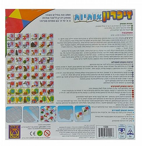 זיכרון אותיות