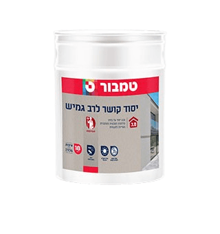 יסוד קושר לרב גמיש
