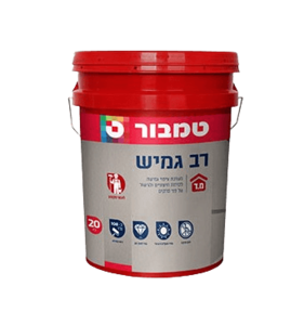רב גמיש חלק 10 לבן - 20 ק"ג
