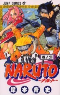NARUTO 2 (בשפה יפנית VO)