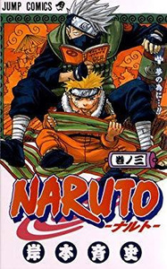 (בשפה יפנית VO) NARUTO 3