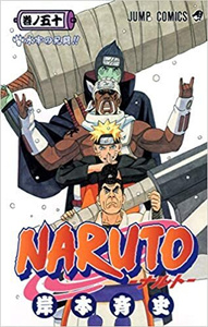 (בשפה יפנית VO) Naruto 50