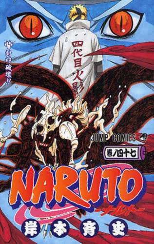 (בשפה יפנית VO) Naruto 47