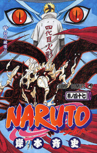 (בשפה יפנית VO) Naruto 47