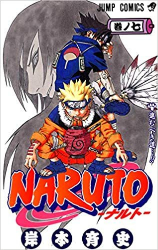 (בשפה יפנית VO) Naruto 7