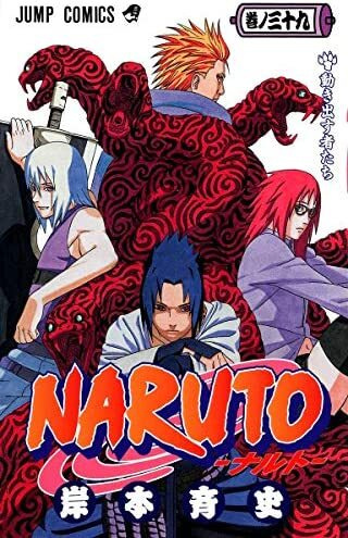 (בשפה יפנית VO) Naruto 39