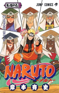 (בשפה יפנית VO) Naruto 49