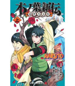 (בשפה יפנית VO) Naruto konoha shinden - vol.1