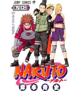 (בשפה יפנית VO) Naruto 32