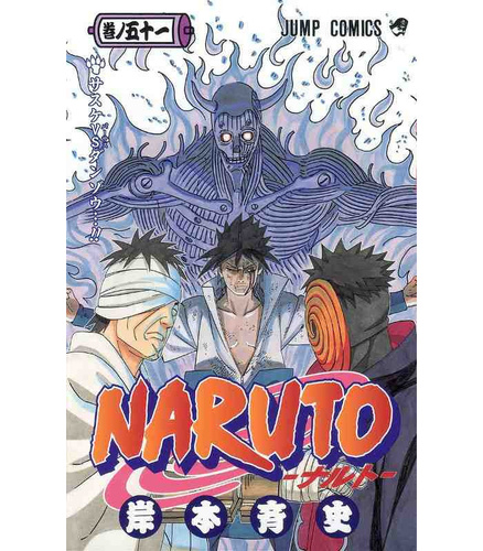 (בשפה יפנית VO) Naruto 51