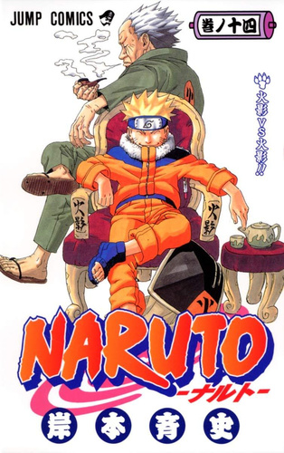 (בשפה יפנית VO) Naruto 14