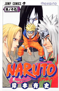 (בשפה יפנית VO) Naruto 19