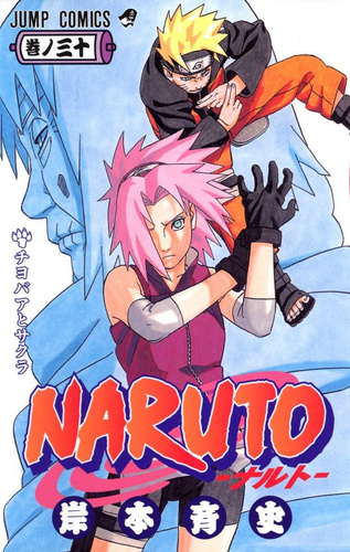 (בשפה יפנית VO) Naruto 30