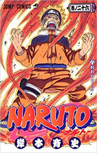 (בשפה יפנית VO) Naruto 26