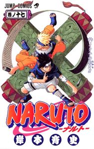Naruto 17 (בשפה יפנית VO)