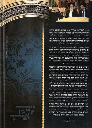 עבדך בן אמתך - קורות חייו של הרב יעקב יוסף זצוק
