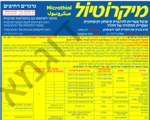 מיקרוטיול תכשיר גופרית 80% חומר פעיל - 10 ק"ג