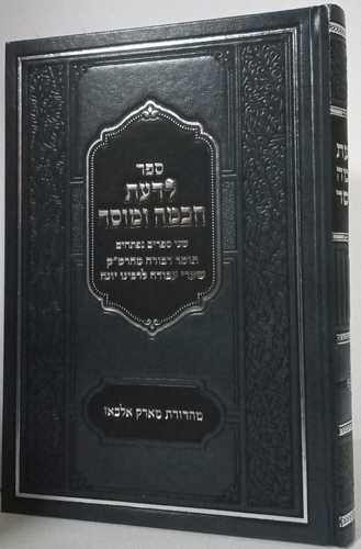 לדעת חכמה ומוסר - תומר דבורה - שערי העבודה