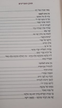 עבודת הנפש - הרב אייל ורד