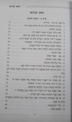 על שבת בת עמי - הרב יעקב ישראל לוגאסי