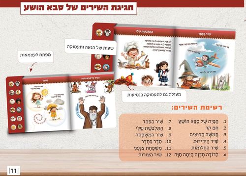 ספר מנגן חגיגת השירים של סבא הושע