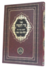 כד הקמח - מנוקד - רבנו בחיי