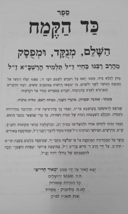 כד הקמח - מנוקד - רבנו בחיי
