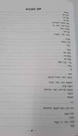 כד הקמח - מנוקד - רבנו בחיי