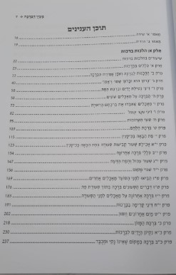 מעיין הברכה - קיצור הלכות ברכות