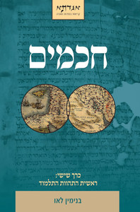 חכמים כרך שישי - בנימין לאו  ידיעות אחרונות