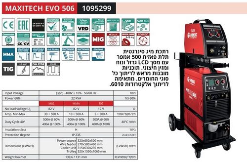 HELVI MAXITECH 506 - רתכת אלקטרונית סינרגטית MMA+TIG+MIG 500A כולל מזין חיצוני ,תלת פאזי
