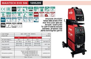 HELVI MAXITECH 506 - רתכת אלקטרונית סינרגטית MMA+TIG+MIG 500A כולל מזין חיצוני ,תלת פאזי
