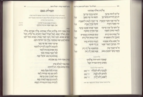 סידור קורן לשליח ציבור גודל ענק