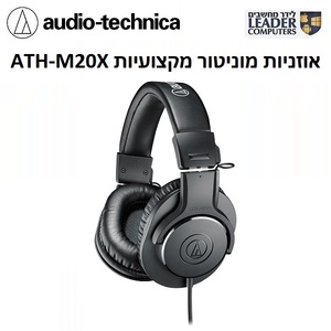 אוזניות מוניטור סגורות לאולפן audio-technica ATH-M20x