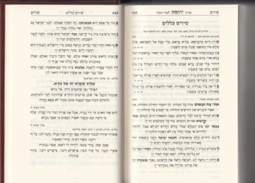 סידור קורן אבותינו - נוסח מרוקו מהדורה קטנה (M)