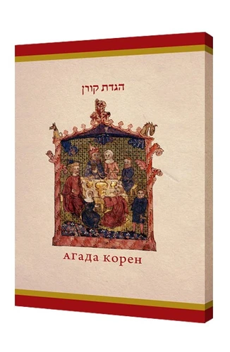הגדה של פסח יציאת אתיופיה