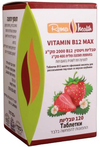 ויטמין B12 מקס 2000 מק