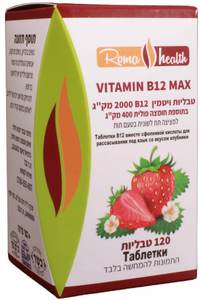 ויטמין B12 מקס 2000 מק"ג רומא הילת