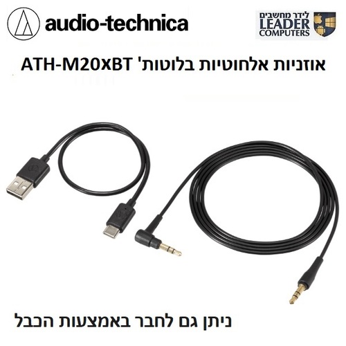 אוזניות אלחוטיות בלוטות' audio-technica ATH-M20xBT