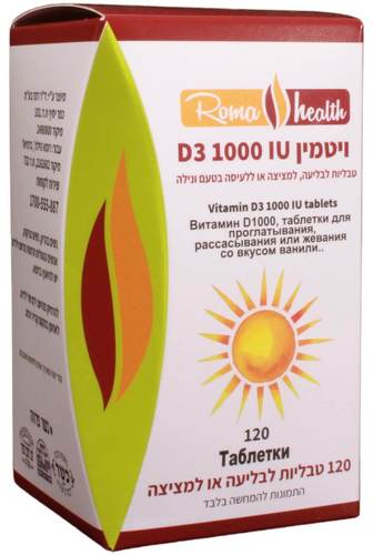 ויטמין D3-1000 רומא הילת' 120 טבליות - Roma Health Vitamin D3-1000