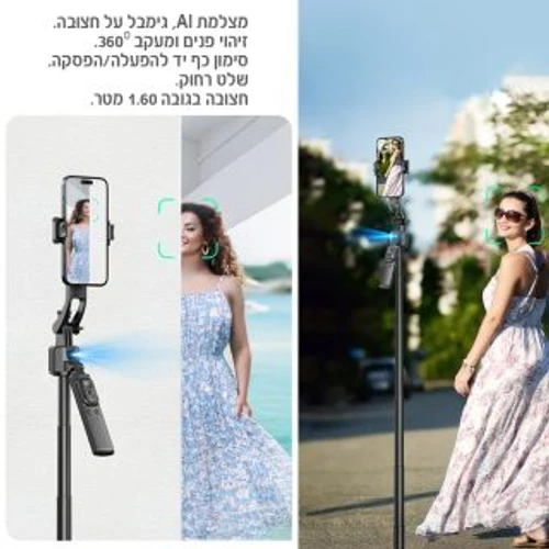 חצובה 1.60 סלפי מעקב חכם 360° עם מעקב פנים ואובייקטים - AI