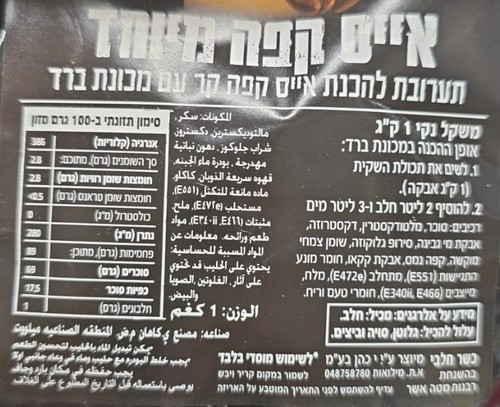 תערובת אייס קפה 1 ק